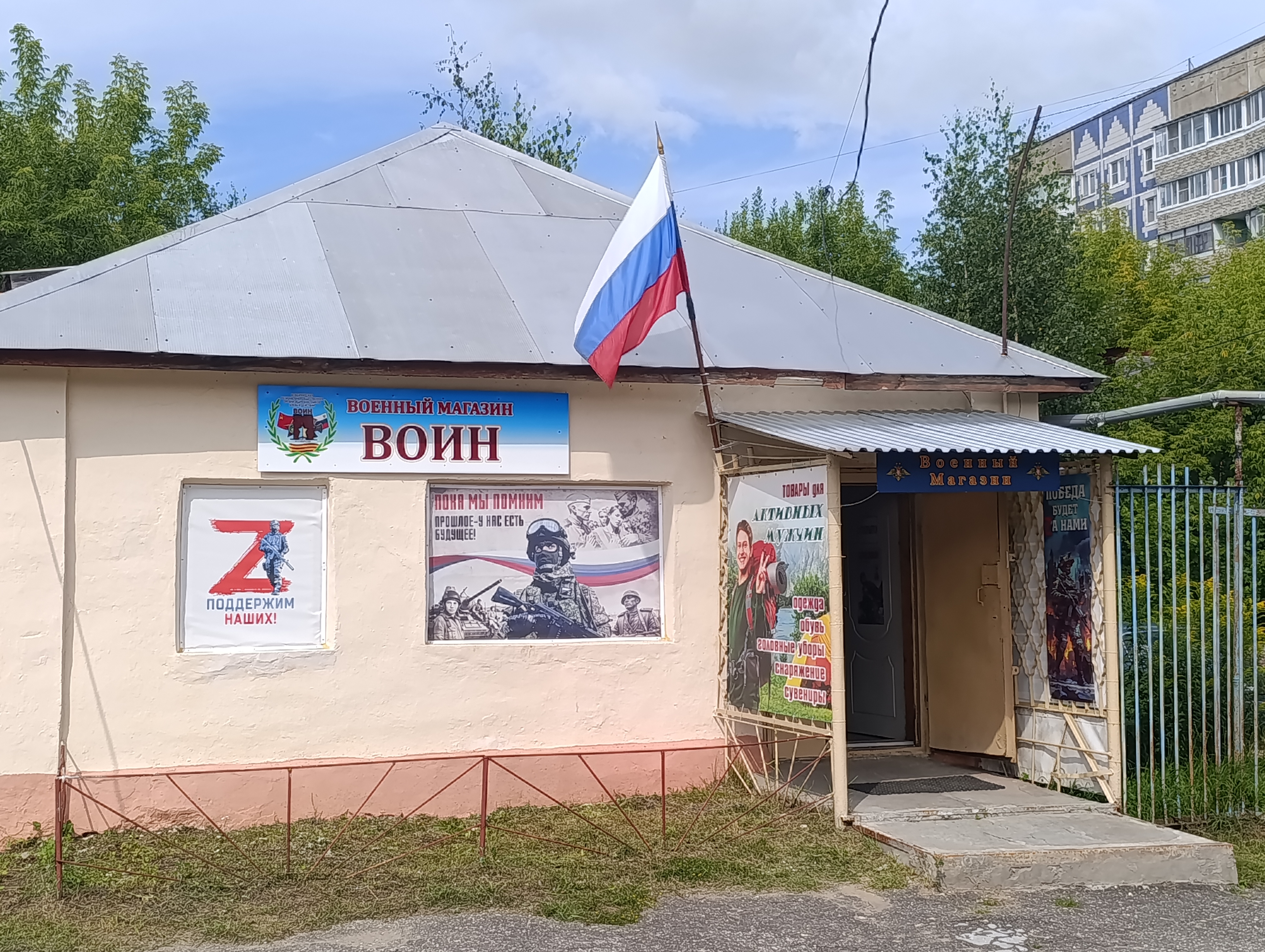 Магазин военной одежды Воин